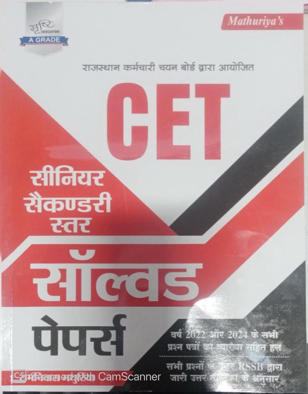 Mathuriya's CET Senior Secondary Level Solved Papers, Rajasthan Karmchari Chayan Board, Hindi, 2022 and 2024 By Sunita Publication
