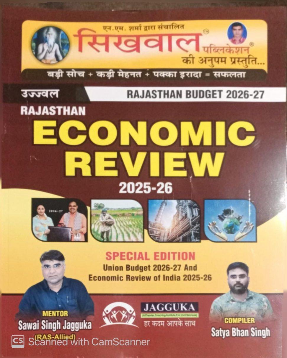 Sikhwal Rajasthan Economic Survey 25-26 and Budget 2026-27 Hand Written Notes By Sawai Singh Jagguka and Satybhan Singh By Sihwal Publication