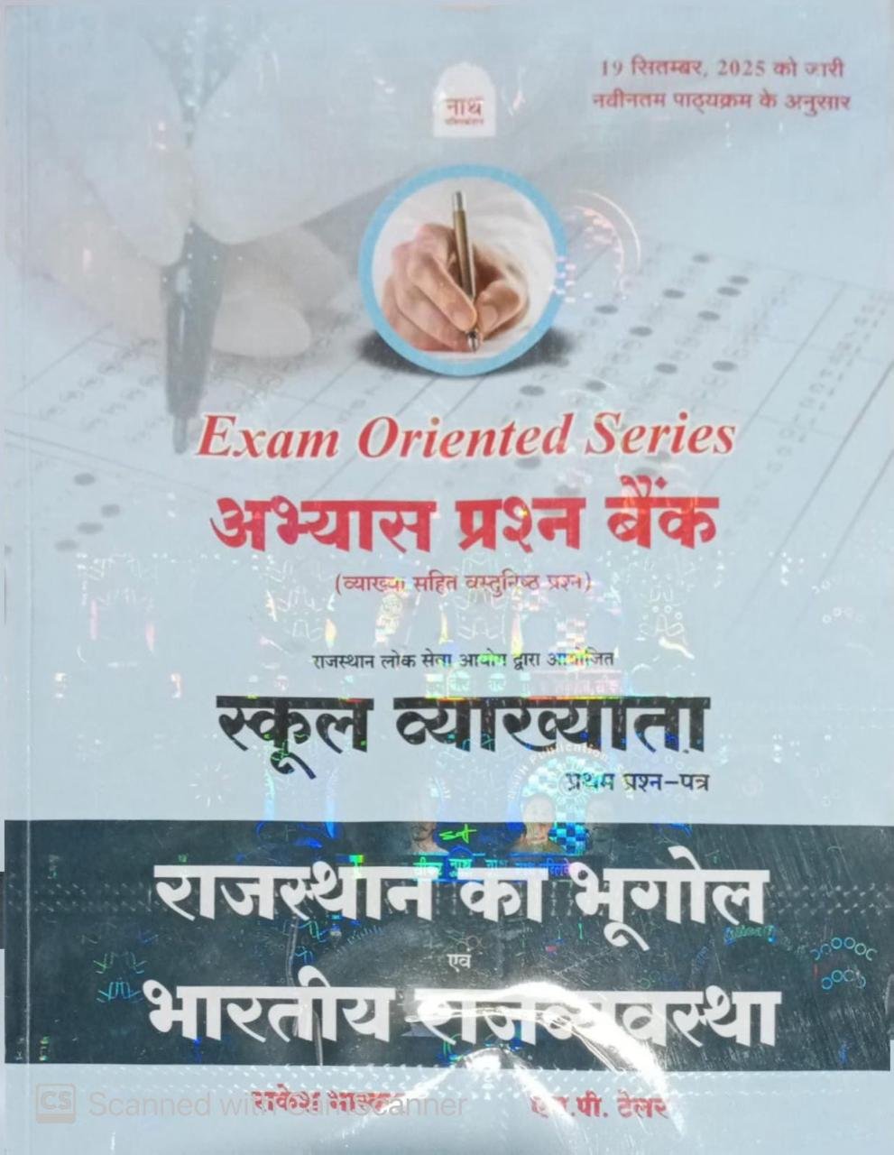 Nath 1st First Grade Paper-1 Abhyas Prashan Bank Rajasthan Ka Bhugol Evam Bhartiya Rajvyavstha Objective Question New 2026 By Rakesh Bhaskar, H P Tailor Nath Publication