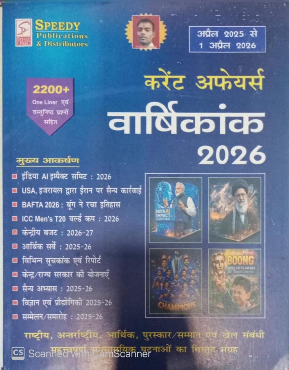 Speedy Current Affairs Yearly Varshikank 2026 One line 2200+ Objective Questions April 2025 to 1 April 2026 in Hindi By Speedy Publication