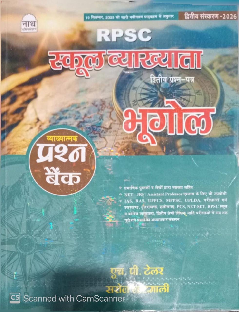 NATH RPSC 1st FIRST GRADE 2nd PAPER GEOGRAPHY VYAKHYA SAHIT PRASHN BANK LATEST 26-27 EDITION H P TAILOR BY Nath PUBLICATION