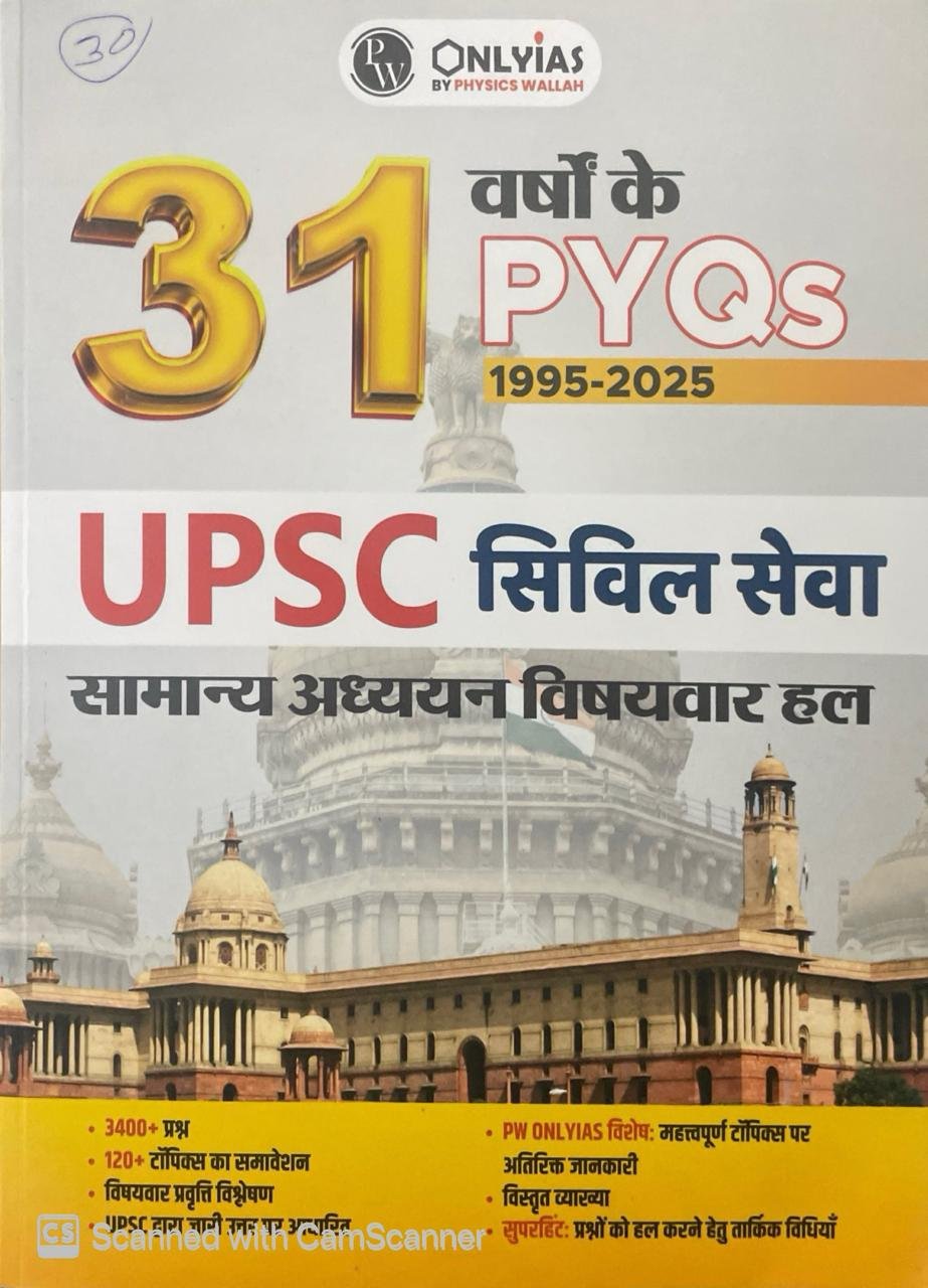 PW ONLYIAS UPSC 31 Years PYQ (2025-1995) GS Topicwise Solutions For Civil Services (Hindi) | Includes 3400+ MCQs, 120+ Topics Covered, Detailed Explanations, Extra Edge & Superhints By Physics Wala