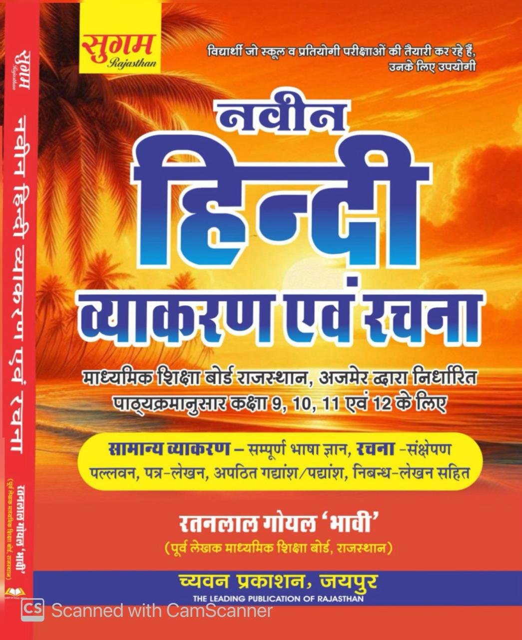 Sugam Naveen Hindi Vyakaran Evam Rachna Class 9,10,11,12 by Ratanlal Goyal By Chyavan Prakashan