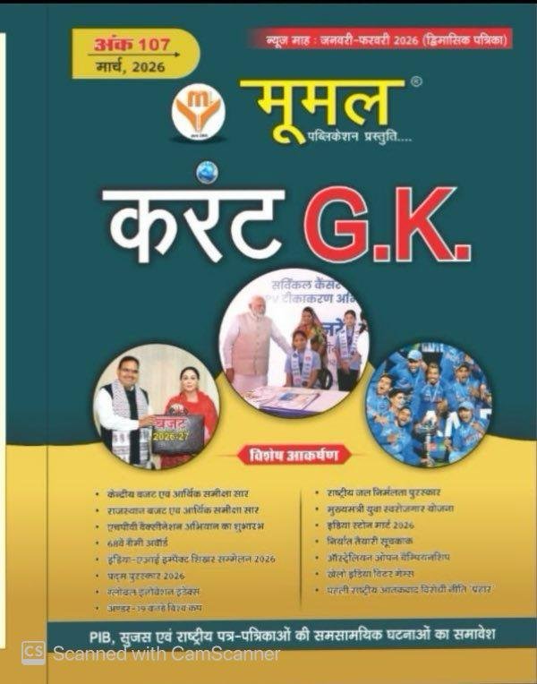 Moomal Current GK March 2026 January - February 2026 Magazine Current Affairs (2 Months January, February Current Affairs 2026) By Moomal Publication