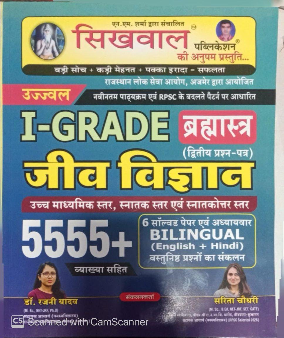 Sikhwal 1st First Grade Paper-2 Bramhastra Jeev Vigyan (Biology) 5555+ By Dr Rajni Yadav, Sarita Chaudhary New Edition By Sikhwal publication