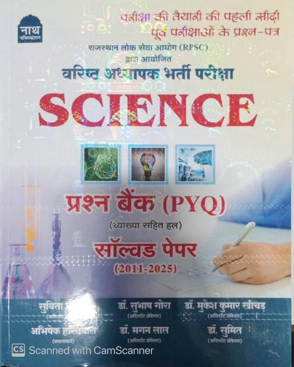 NATH RPSC 2nd GRADE SCIENCE PRASHN BANK VYAKHYA SAHIT SOLVED PAPER 2011 – 2025 BY NATH PUBLICATION