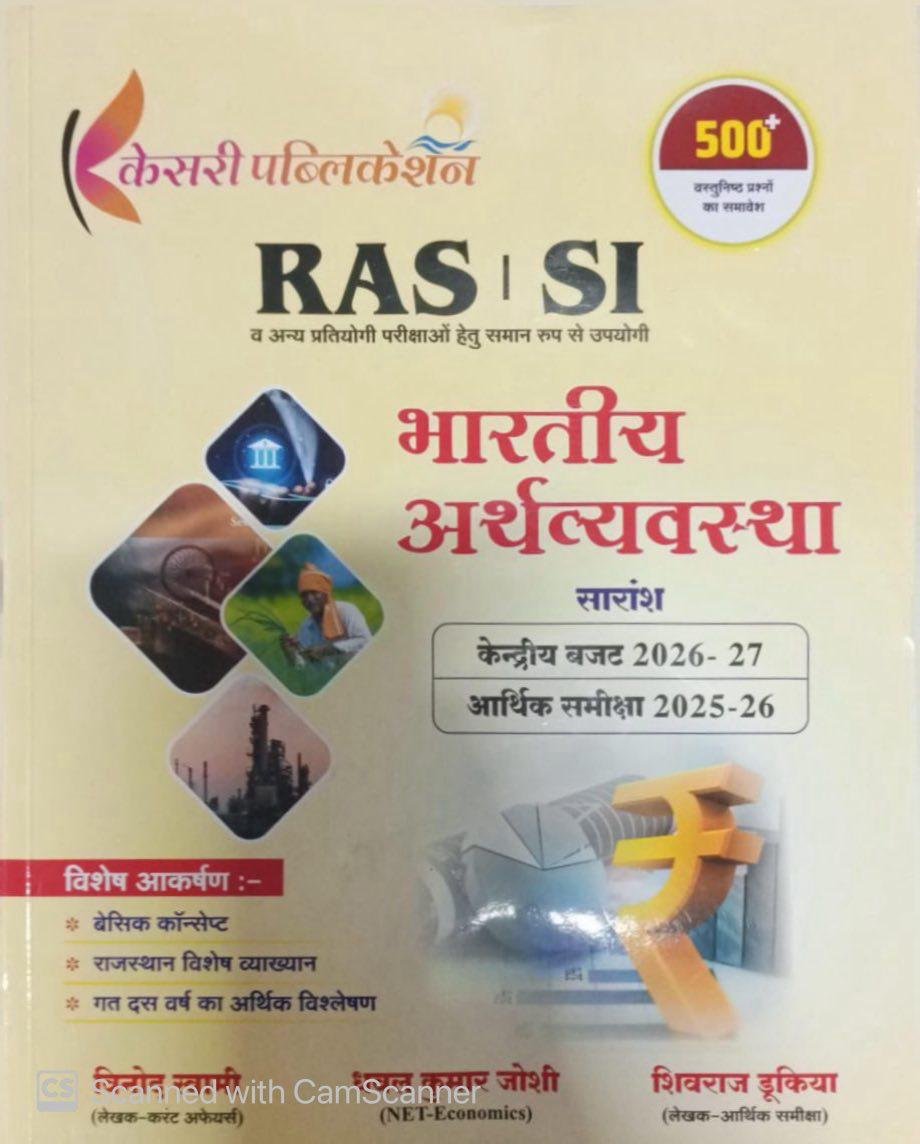 Kesari RAS PSI Bhartiya Arthvyavastha 500+ Objective Question Central Budget 2026-27 And Economic Survey 2025-26 By Vinod Swami, Dhaval Kumar Joshi, Shivraj Dukiya By Kesari Publication