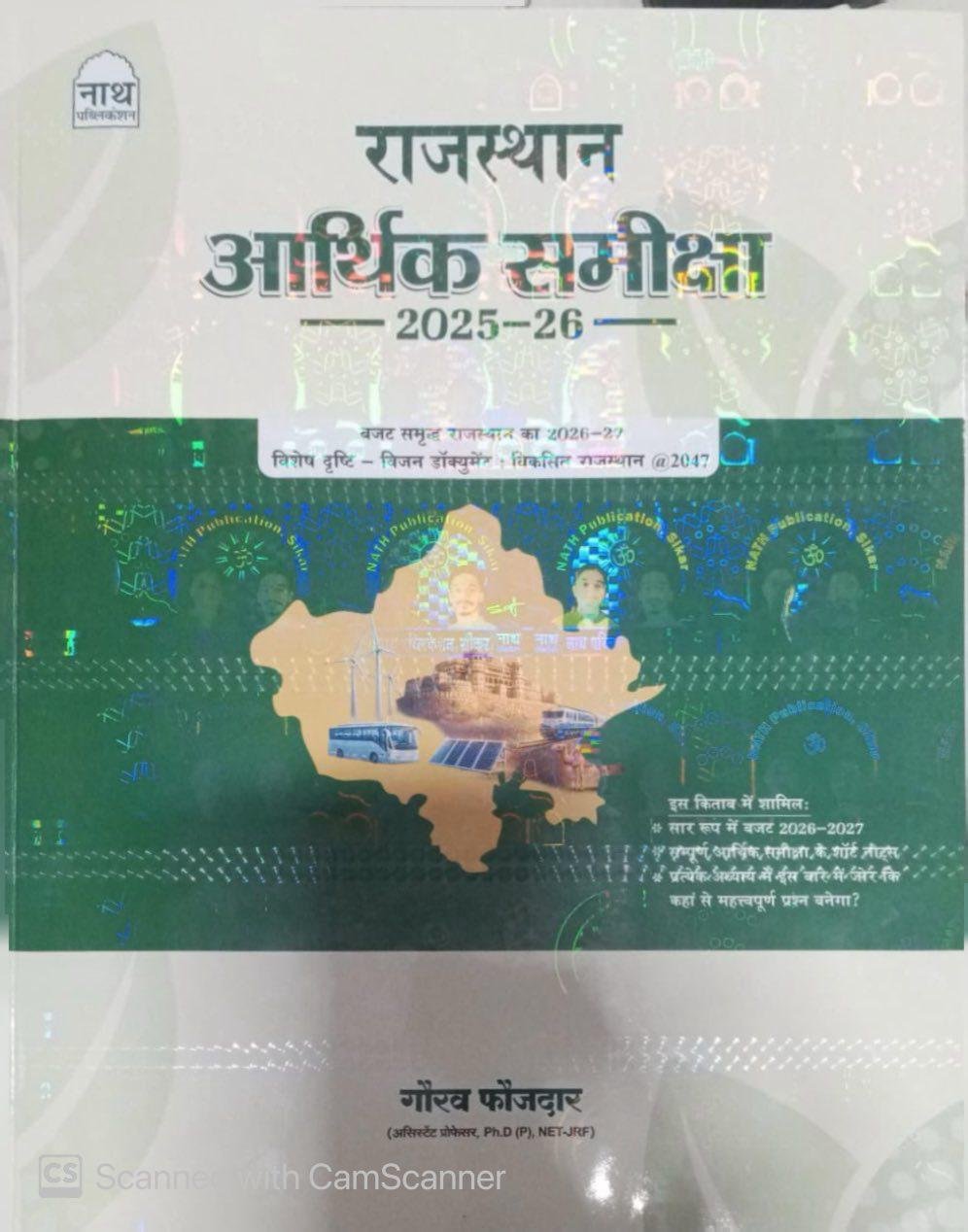 Nath Rajasthan Arthik Samiksha (Economic Survey) 2025-26 New Edition 2026 By Gaurav Faujdar By Nath Publication