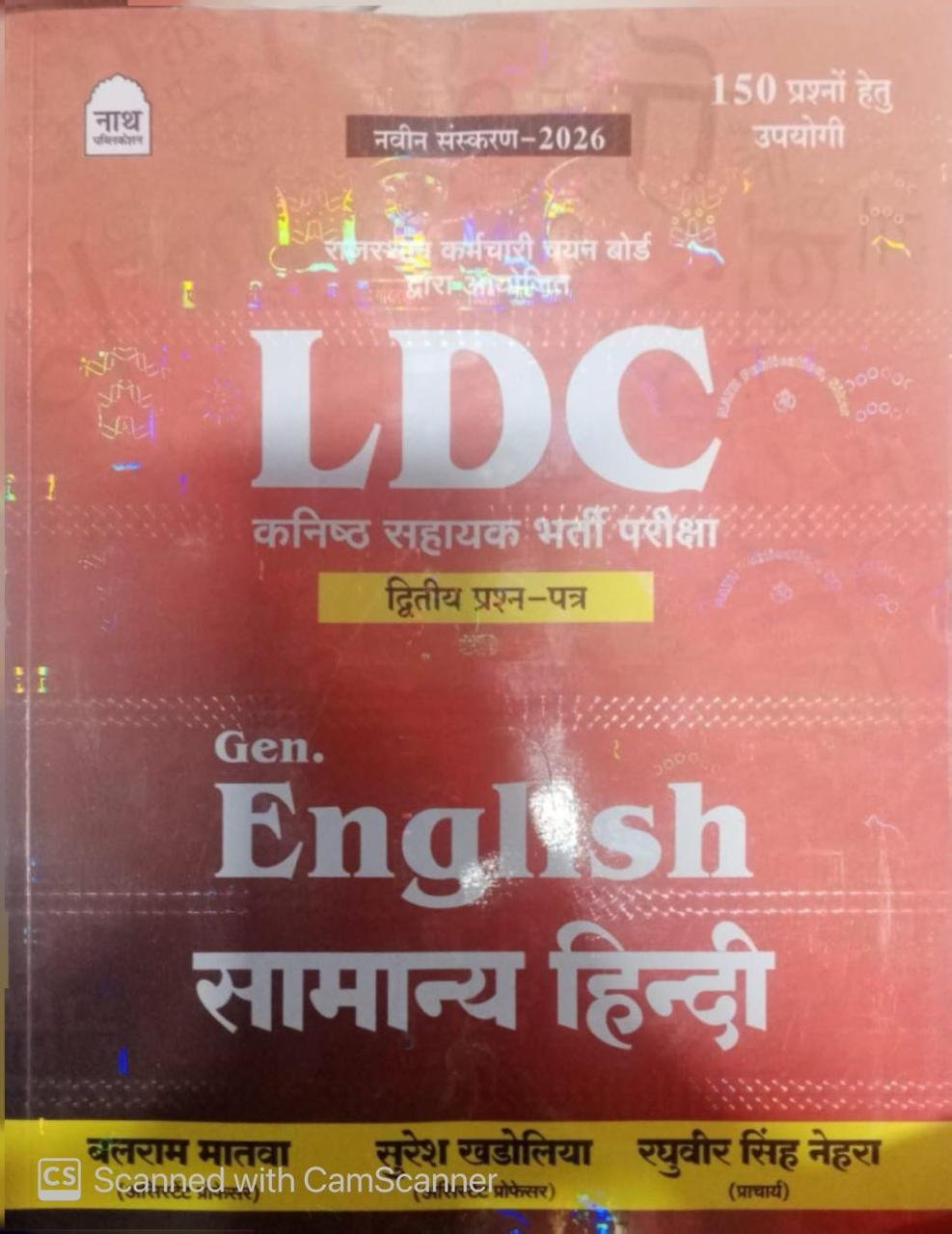 NATH LDC 2nd PAPER GENERAL ENGLISH & SAMANYA HINDI 150 PRASHN HETU LATEST 26-27 BY NATH PUBLICATION