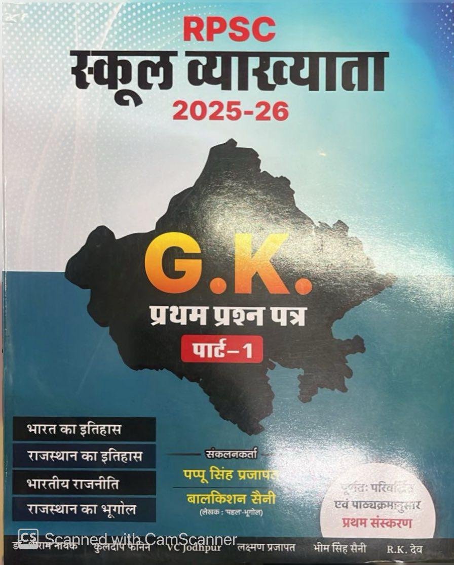 Royal First Grade First Paper-1 GK Samanya Gyan Complete Guide RPSC 1st Grade 2026 Vol-1 By Pappu Singh Prajapat, Balkishan Saini By Royal Publication