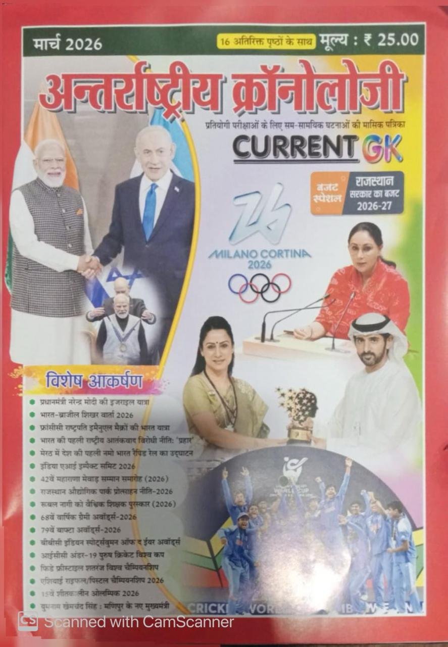 Antarrashtriya Chronology Rajasthan Chronology Budget 2026-27 Special Rajasthan Current GK (Current Affairs) March 2026