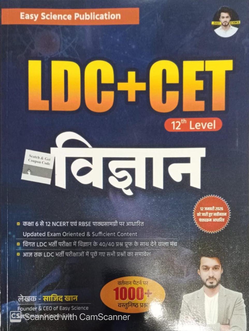 Easy Science LDC + CET 12th Level Vigyan (Science) 1000+ objective Question New Editon 2026 By Sajid Khan By Easy Science Publication