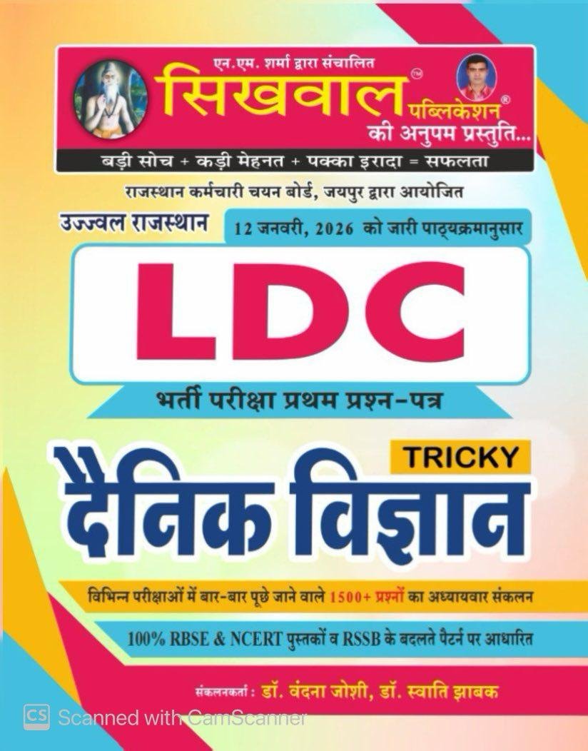 Sikhwal RSSB Rajasthan LDC 2nd Grade Lipik II Grade Clerk Paper 1st Trickly Daily Science (Dainik Vigyan) January 2026 Edition Sikhwal Publication