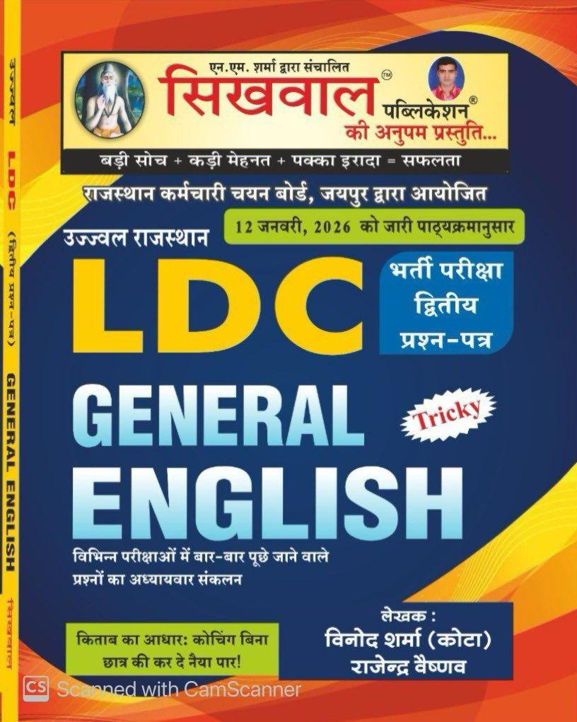 Sikhwal Rajasthan LDC General English Paper-2 By Vinod Sharma,Rajendra Vaishnav By Sikhwal Publication