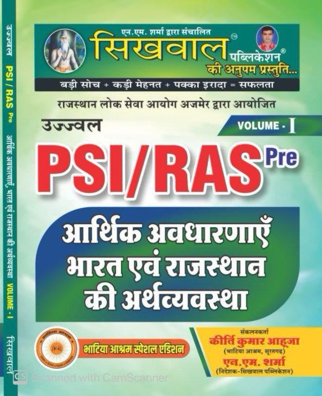 Sikhwal RAS And PSI Pre Aarthik Avdharnaye Evam Bhart Evam Rajasthan Ki Arthvyvastha (Economic Concepts And India and Rajasthan Economy) Volume 1 New Edition By Kirti Kumar Ahuja By Sikhwal Publication