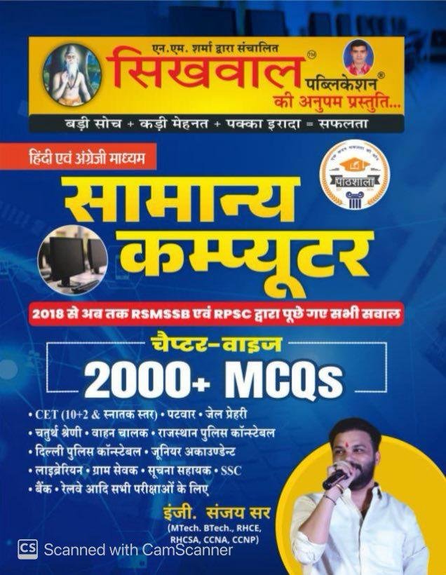 Sikhwal Samanya Computer Chapter Wise 2000+ MCQ Bilingual By Sanjay Sir By Sikhwal Publication