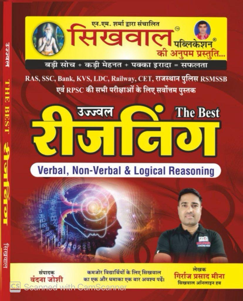 Sikhwal RPSC Reasoning Verbal, Non Verbal, Logical Reasoning By Giriraj Prasad Meena By Sikhwal Publication