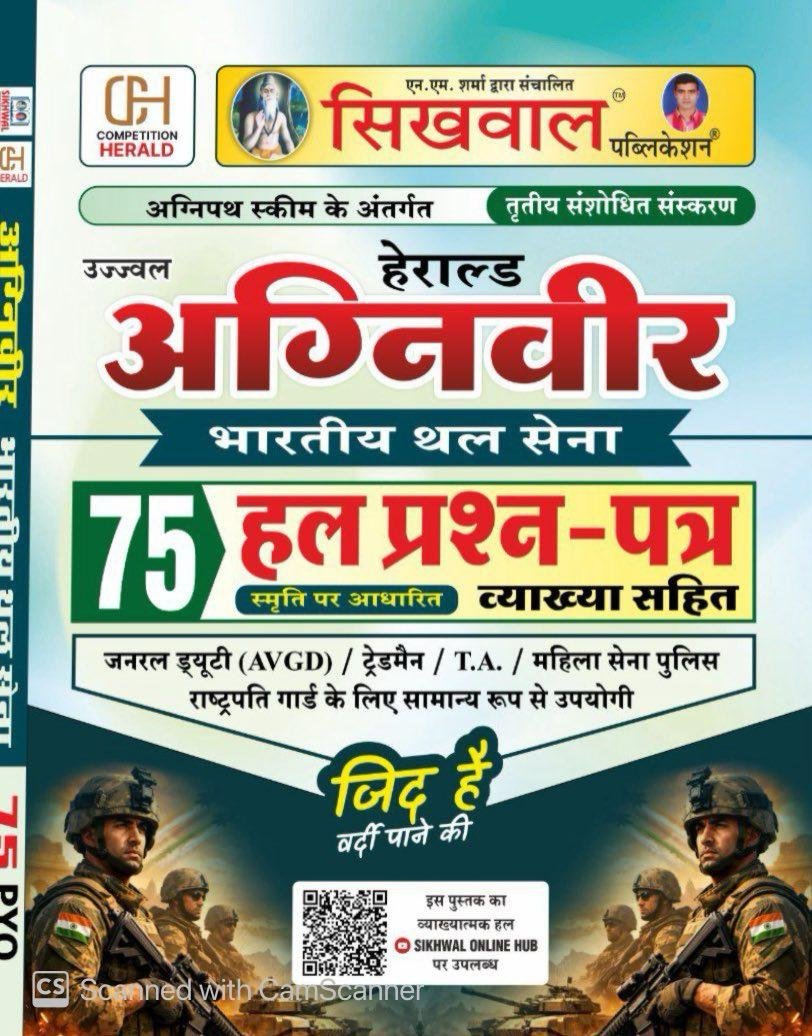 Sikhwal Herald Agniveer 75 Solved Paper Indian Army By Sikhwal Publication