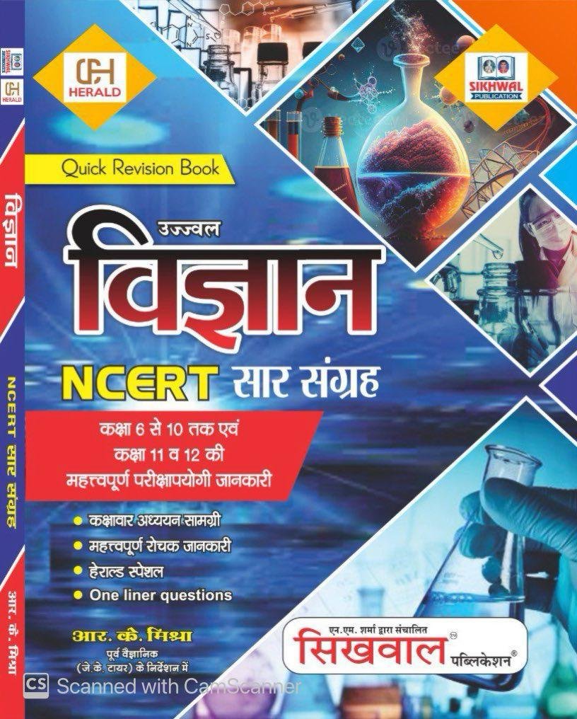 Sikhwal Herald Science (Vigyan) NCERT Saar Sangrah New Edition | Quick Revision Book | For RPSC & RSSB Exams | By R. K. Mishra By Sikhwal Publication
