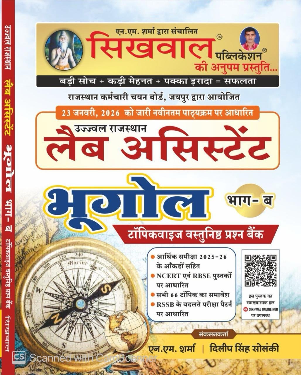 Sikhwal Rajasthan Lab Assistant Bhugol Pate- B Tapikavaij Vastunisth Question Bank By N M Sharma, Dilip Singh Solanki By Sikhwal Publication
