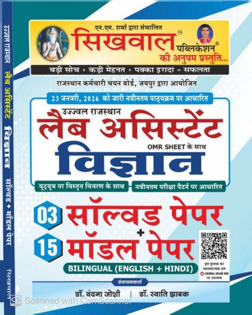 Sikhwal Rajasthan Lab Assistant Vigyan 3 Solved Paper + 15 Model Paper By Dr. Vandana Joshi, Dr. Swati Jhabak By Sikhwal Publication