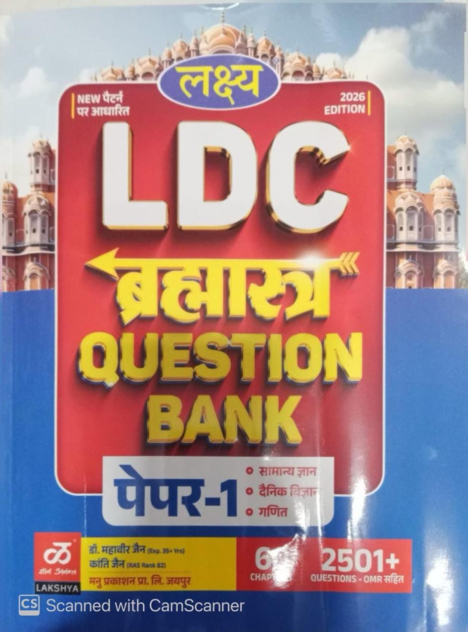 Lakshya LDC Brahmastra Question Bank Paper-1 New Edition 2026 (Samanya Gyan, Dainik Vigyan, Ganit) By Dr Mahavir Jain, Kanti Jain By Manu Prakashan