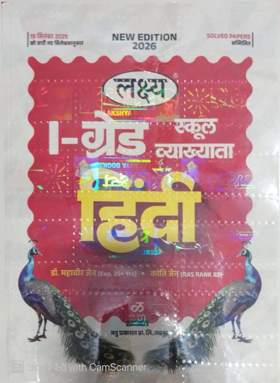 Lakshya 1st First Grade Hindi New Edition 2026 By Kanti Jain and Mahaveer Jain For RPSC 1st Grade School Lecturer Exam By Manu Prakashan