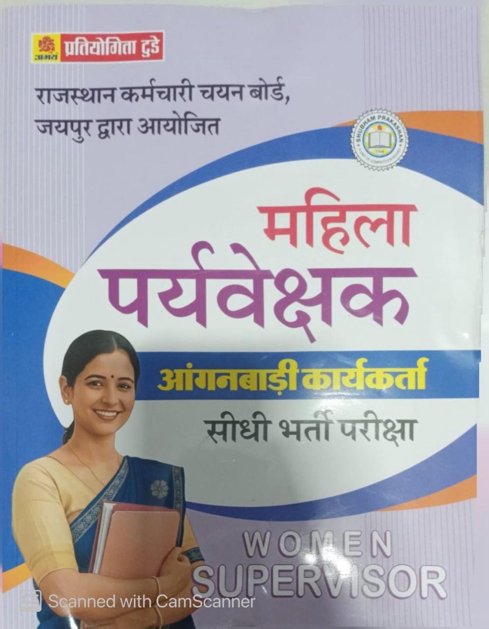 Abhay Pratiyogita Today RSSB Rajasthan Mahila Paryaveshak Women Supervisor (Anganbadi) Guide 2026 By Shubham Prakashan
