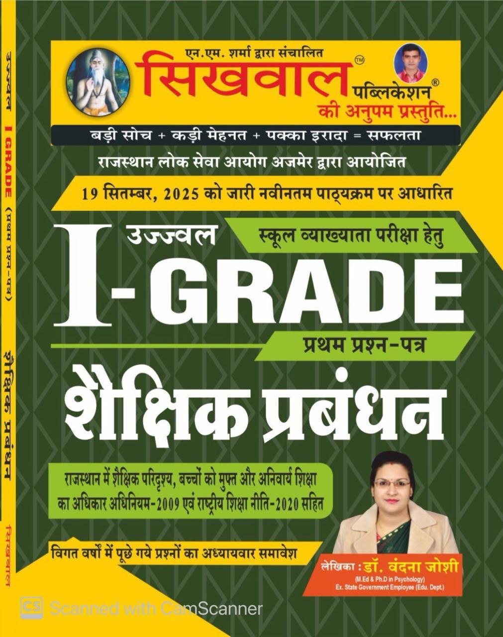 Sikhwal 1st First Grade 1st Paper Educational Management (Shaikshik Prabandhan) January 2026 Edition By Dr Vandana Joshi For RPSC 1st Grade School Lecturer Examination By Sikhwal Publication