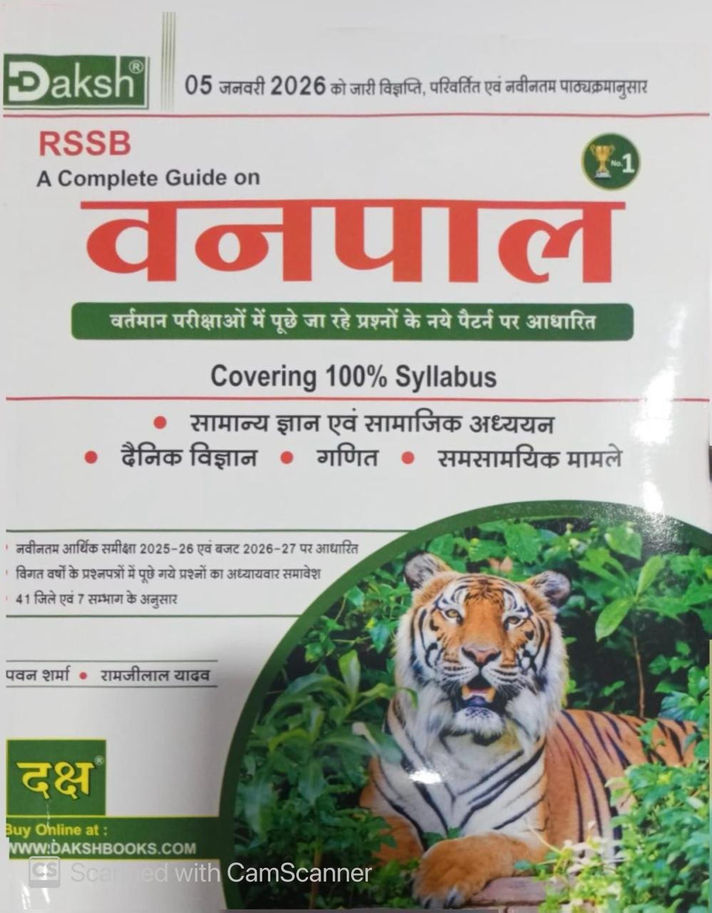 Daksh Rajasthan RSSB Complete Guide Vanpal (Forestar) Van Vibhag Vol 1 New Edition By Daksh Prakashan