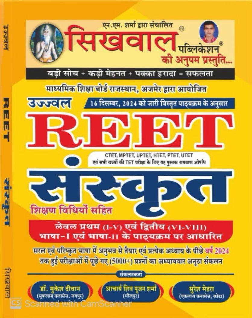 Sikhwal REET Level 1 And 2 Sanskrit With Shikshan Vidhi According to the detailed syllabus released on 16th December 2024 New Edition By Sikhwal Publication