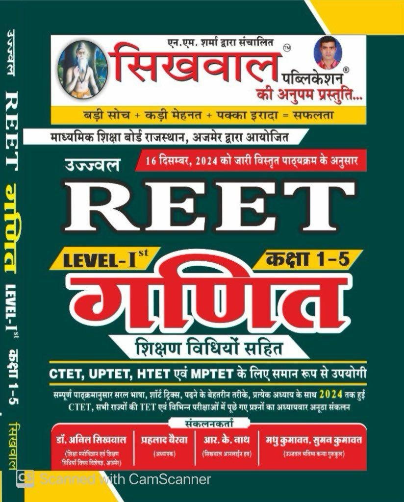 Sikhwal REET Level 1 Ganit (Maths) With Shikshan Vidhi According to the detailed syllabus released on 16th December 2024 New Edition By Sikhwal Publication