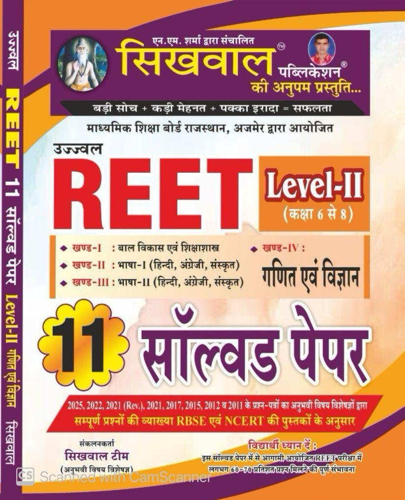 Sikhwal REET Level 2 Class 1-5 Ganit Vigyan Samajik Adhyan 11 Solved Paper (2025, 2022, 2021, 2017, 2015, 2012, 2011 Years Questions Solved Paper) By Sikhwal Publication
