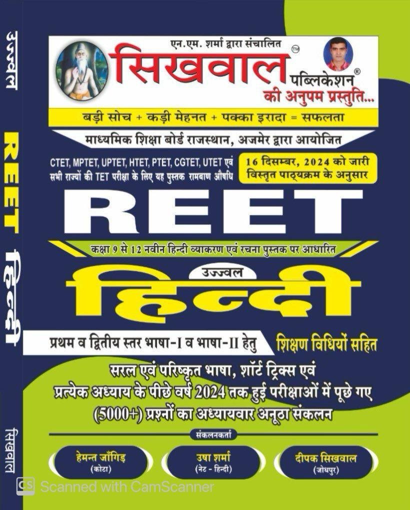 Sikhwal REET Level 1 or 2 HINDI (हिंदी) With Shikshan Vidhi According to the detailed syllabus released on 16th December 2024 New Edition By Sikhwal Publication