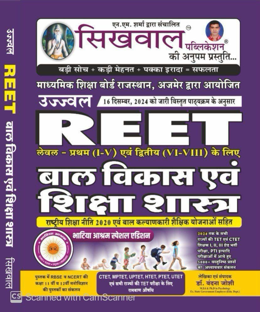 Sikhwal REET Level 1 And 2 Bal Vikas Evam ShikshaShastra (शिक्षाशास्त्र) With Shikshan Vidhi According to the detailed syllabus released on New syllabus By Sikhwal Publication