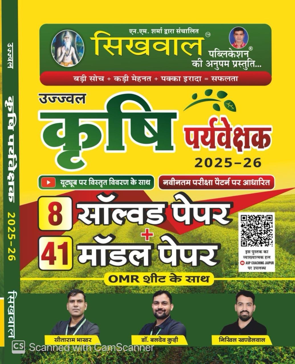 Sikhwal Agriculture Supervisor (Krishi Pryavekshak) 8 Solved Papers and 41 Model Papers With OMR Sheet 2026 Edition By Sikhwal publication