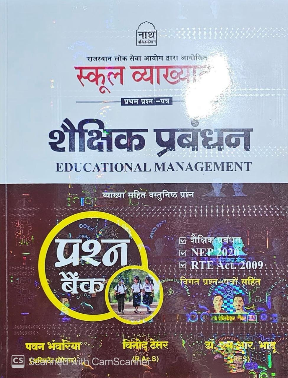 NATH RPSC FIRST 1ST GRADE 1ST PAPER EDUCATIONAL MANAGEMENT OBJECTIVE VYAKHYA SAHIT LATEST 26-27 EDITION PAWAN BHAWARIYA BY NATH PUBLICATION
