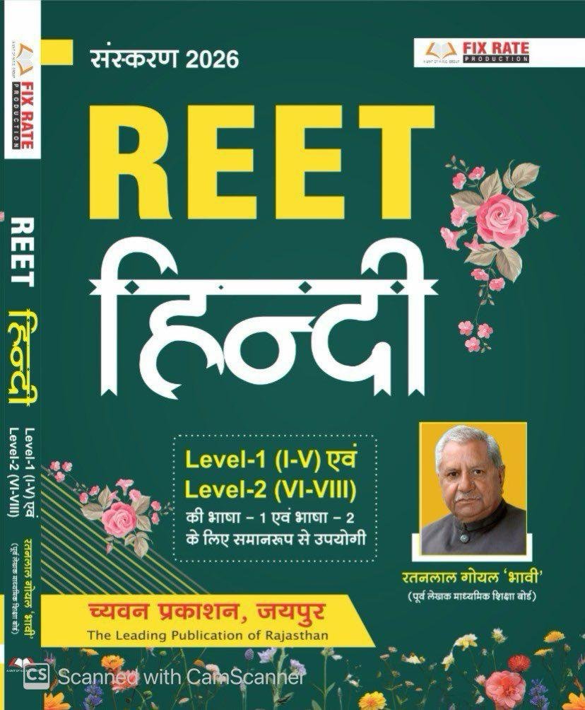 Chyavan Reet Hindi With Teaching Method February 2026 Edition By Ratanlal Goyal For Reet Level 1st and Level 2nd Examination By Chyavan Prakashan