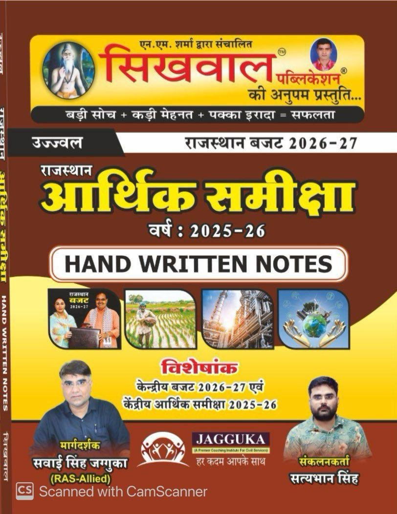 Sikhwal Rajasthan Economic Survey (Aarthik Sameeksha) 2025-26 and Budget 2026-27 Hand Written Notes By Sawai Singh Jagguka and Satybhan Singh By Sihwal Publication