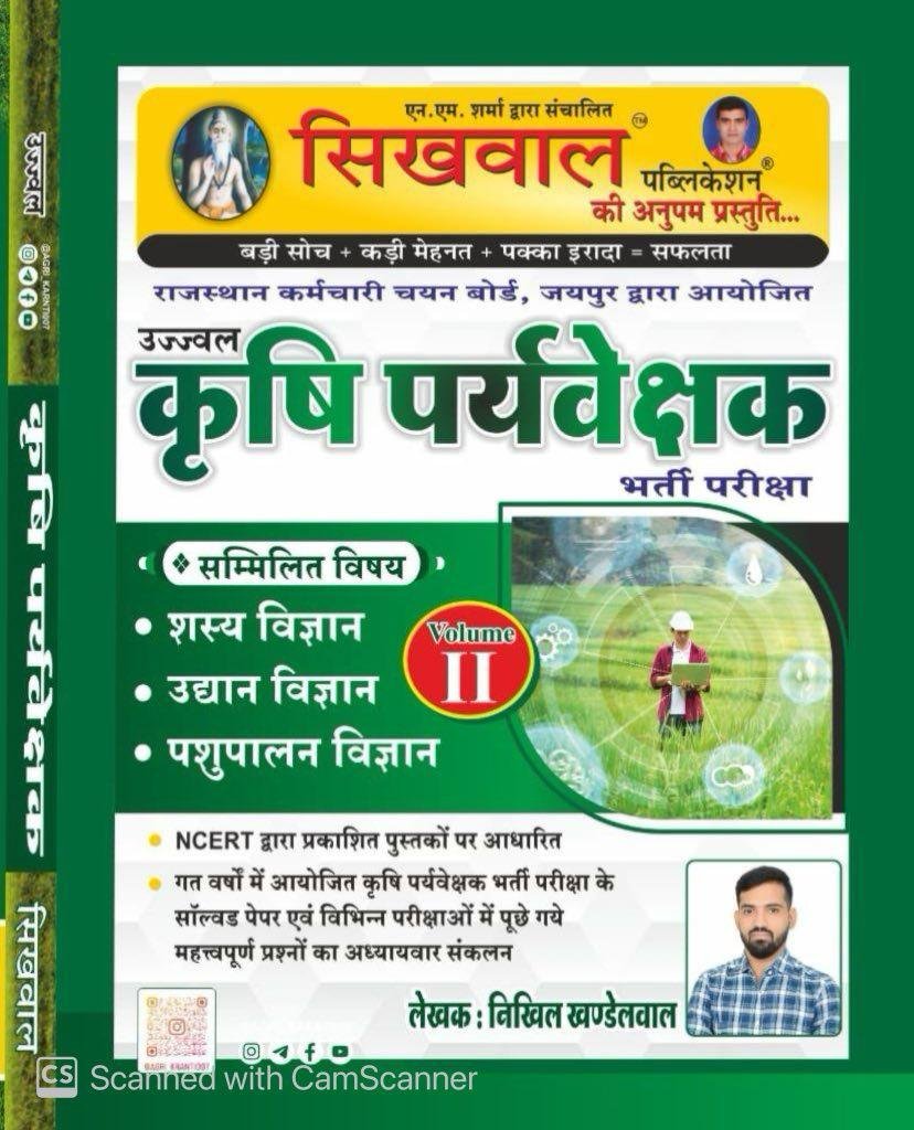 Sikhwal Agriculture Supervisor (Krishi Pryvekshak) Volume 2nd 2023 Edition By Nikhil Khandelwal By Sikhwal publication