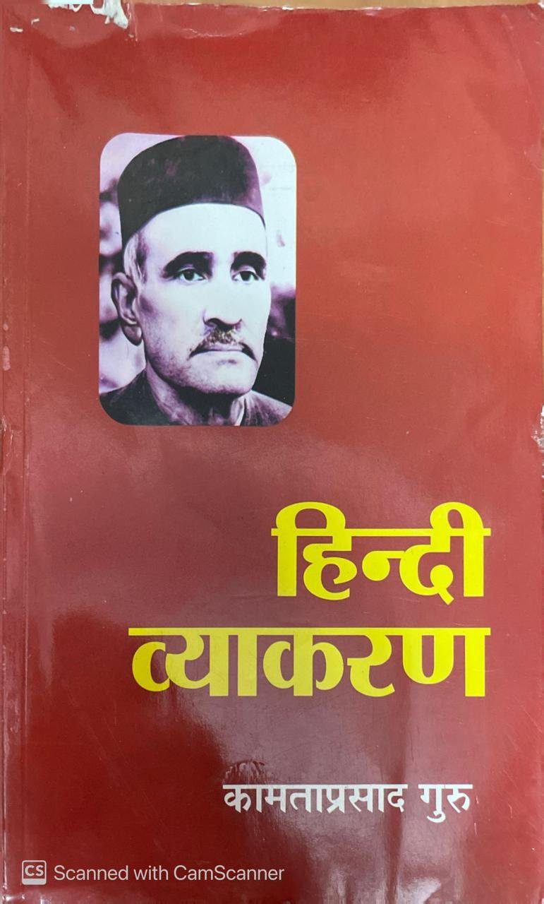HINDI VYAKARAN BY KAMTA PRASAD GURU FOR RPSC, RSSB, RAS, IAS UPSC EXAMS