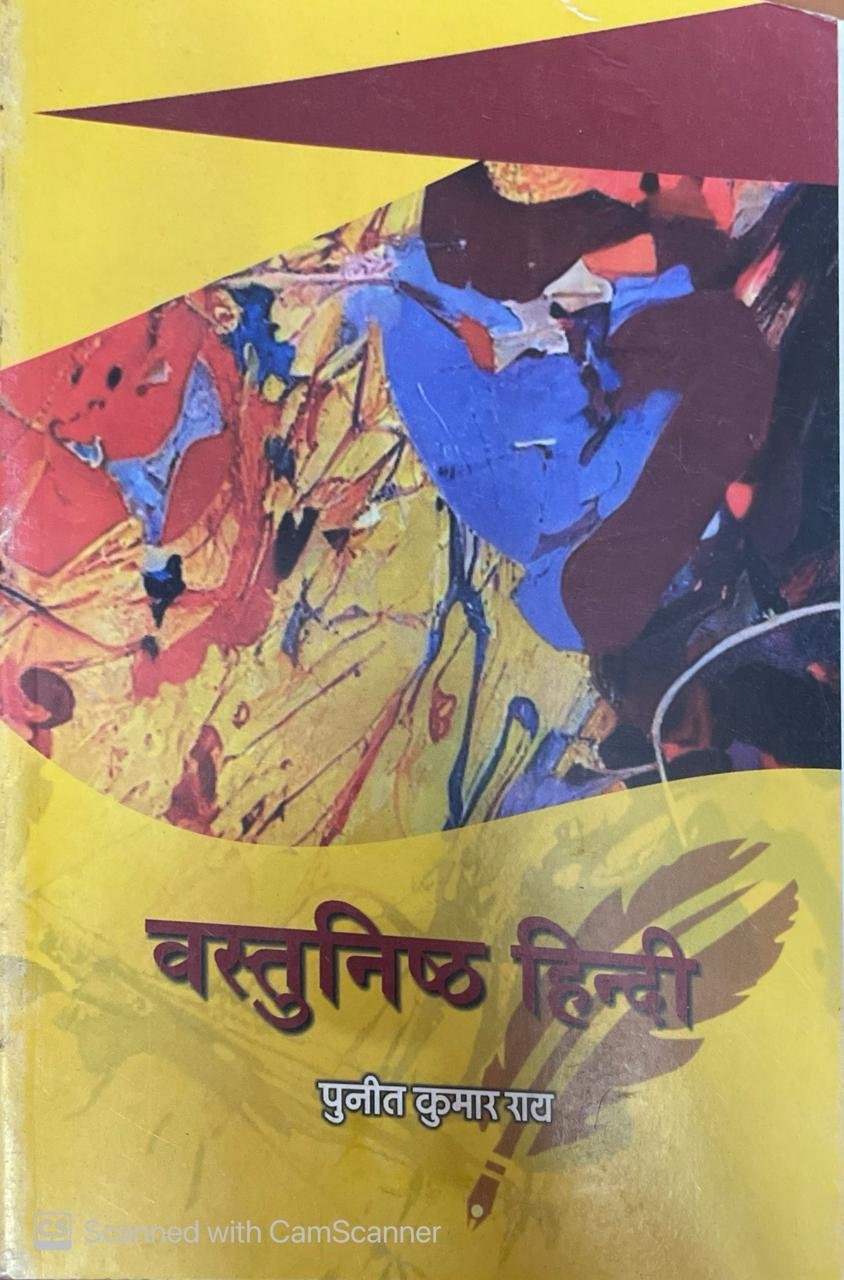 Sanjay Publication Objective Hindi (Vastunisth Hindi) New Edition By Punit Kumar Rai