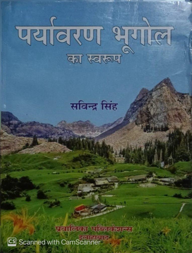 Savindra Singh Paryavaran Bhugol Ka Sawrup / Nature of Environmental Geography New Edition 2025-26 By Savindra Singh By Pravalika Publication