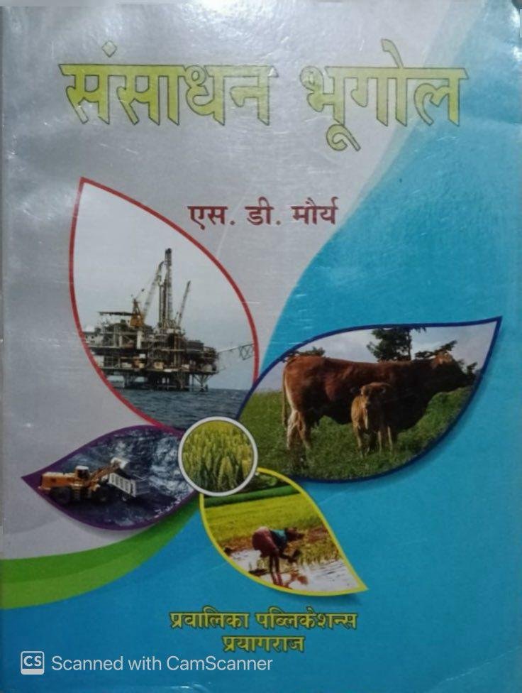 Savindra Singh Pravalika Publication Pravalika Resource Geography (Sansadhan Bhoogol) By S.D. Maurya New Edition By Pravalika Publication