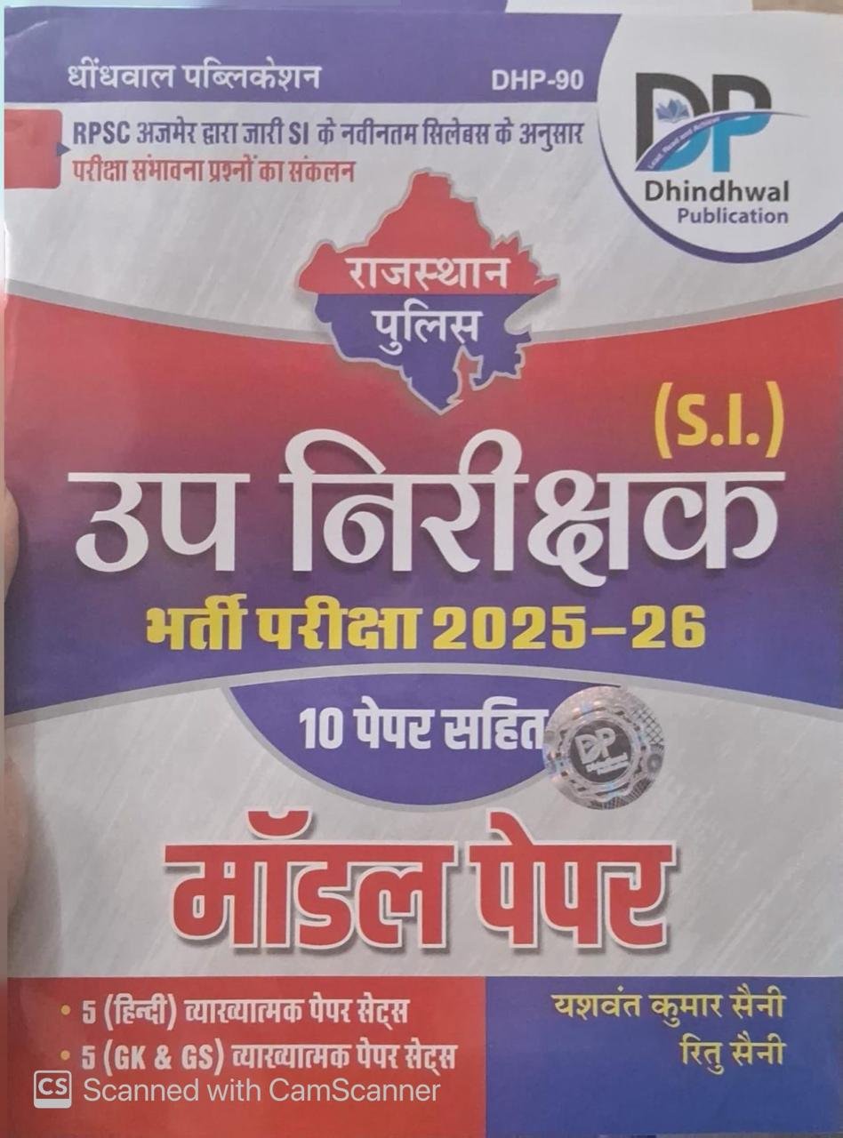 Dhindhwal Publication Rajasthan Police Sub Inspector PSI Recruitment Exam 2025-26, Model Paper, 10 Practice Sets, Hindi & GK By Yasvant Kumar saini