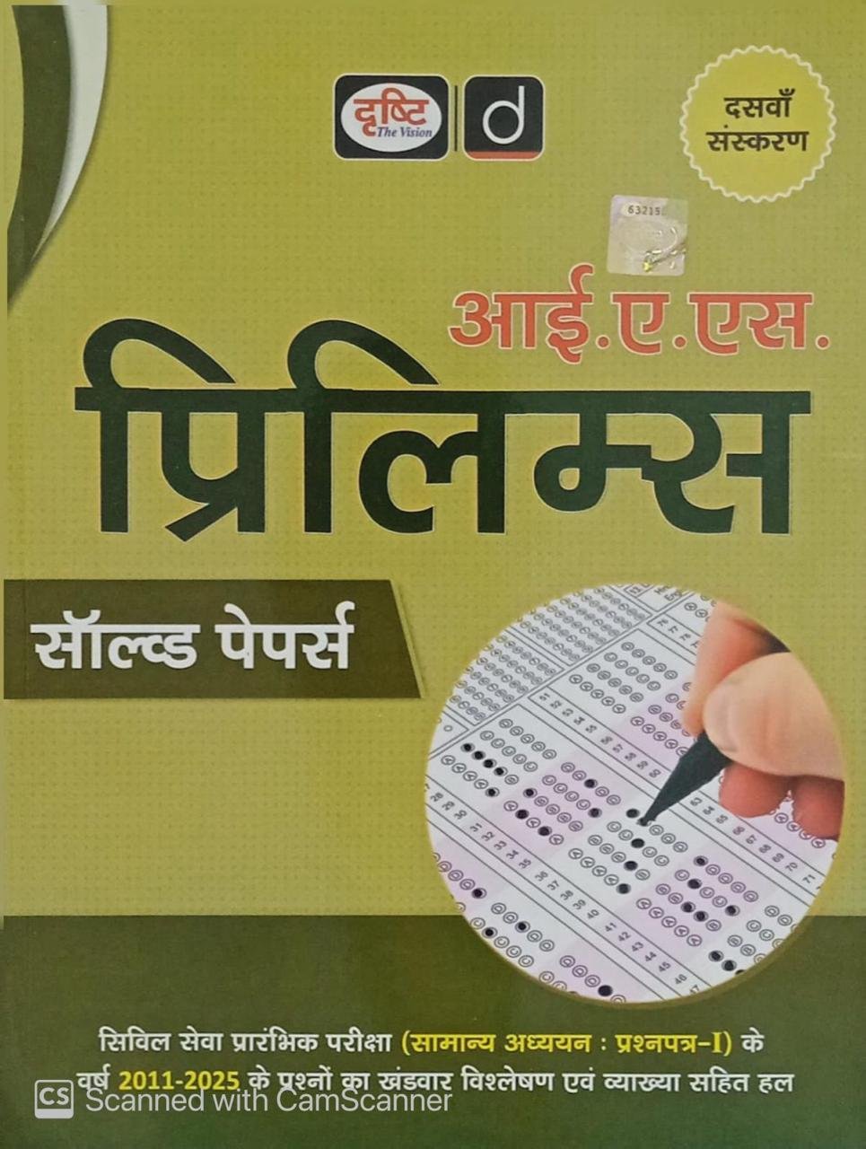 Drishti IAS Prelims Solved Papers General Studies (Paper-1) 10th Edition 2026 New Edition By Drishti Publication Delhi