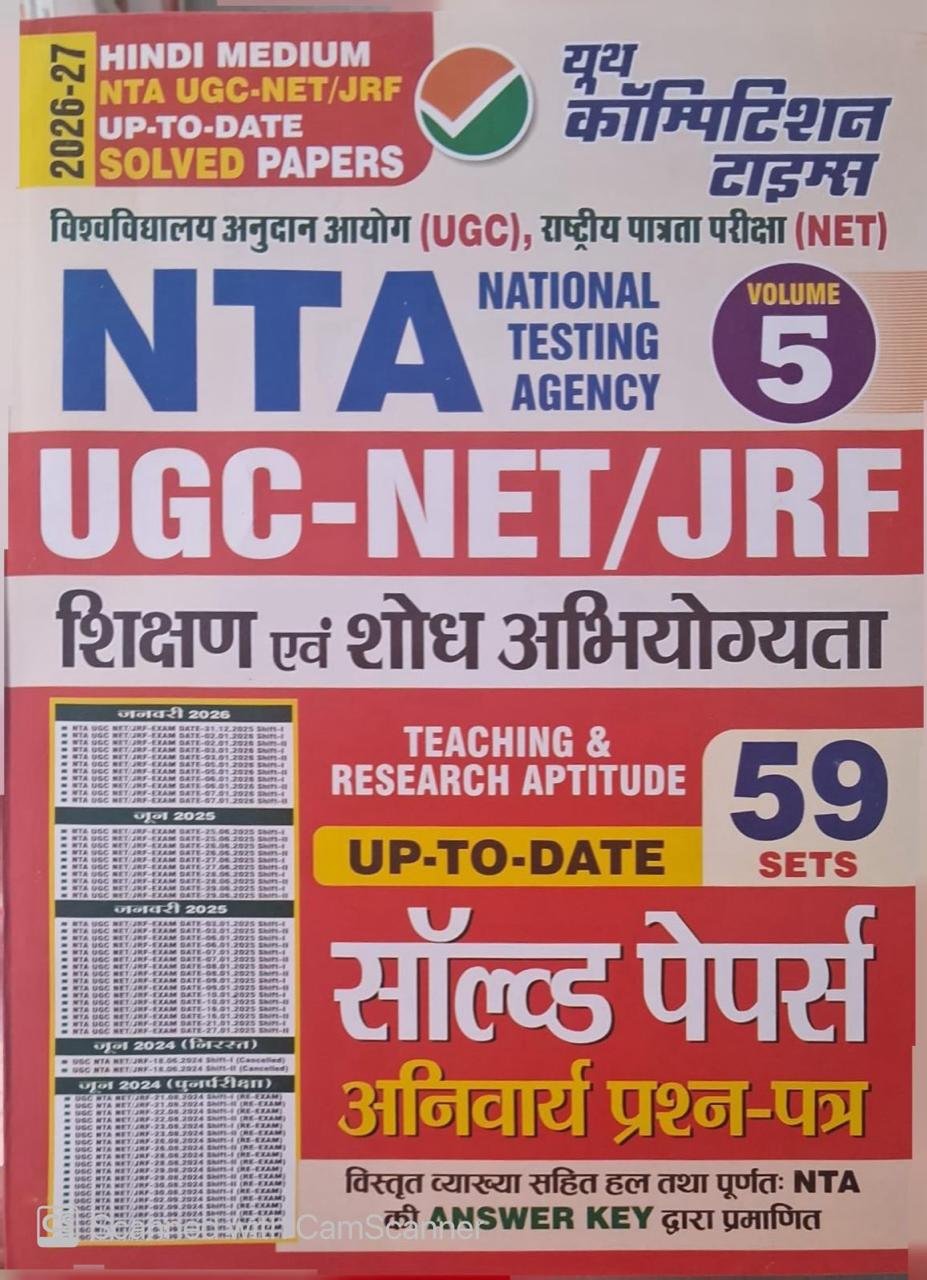 Youth Competition Times NTA / UGC -NET / JRF General Paper - 1 Shikshan evam Sodh Abhiyogyta (Teaching & Research Aptitude) 59 Sets| Chapterwise Solved Papers | Hindi Medium Vol 5