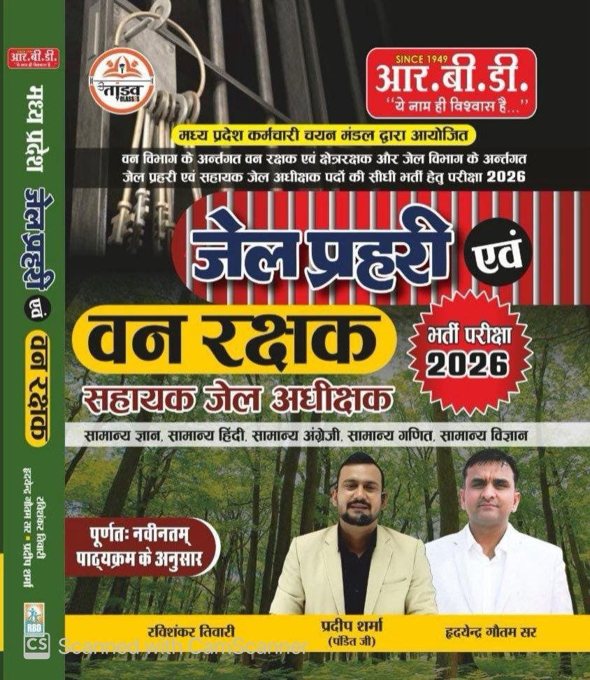 RBD Tandav MP Jail Prahari Van Rakshak Bharti 2026 Preparation Book (Hindi Medium) By RBD Publication