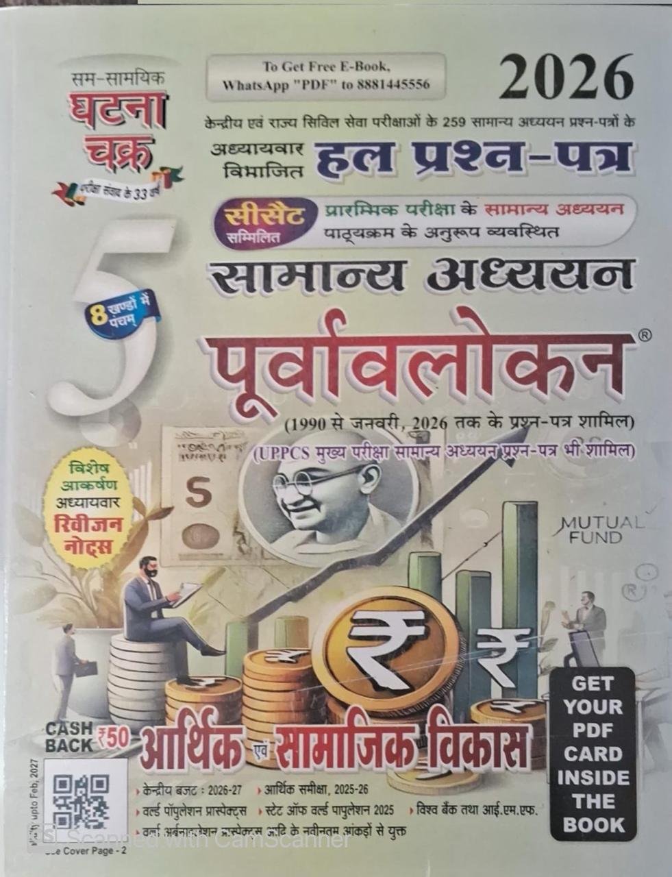 Ghatna Chakra Purvavlokan Samanya Adhyan Aarthik evam Samajik Vikas Bhag-5 New Edition 2026 By SSGCP Group