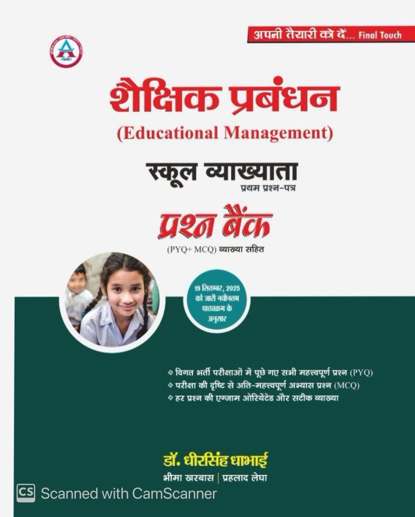 Avni 1st First Grade Shekshik Prabandhan (Educational Management) Prashan Bank PYQ + MCQ New Edition 2026 By Dr Dheer Singh Dhabhai, Bhima Kharbas | RPSC 1st Grade Teacher Exam Book By Avni Publication